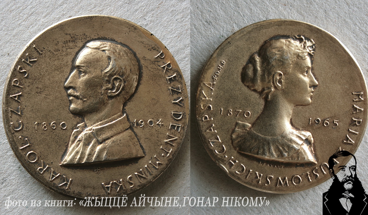 Медаль Караля і Марыі з Пуслоўскіх, выкананы ў 1974 г.