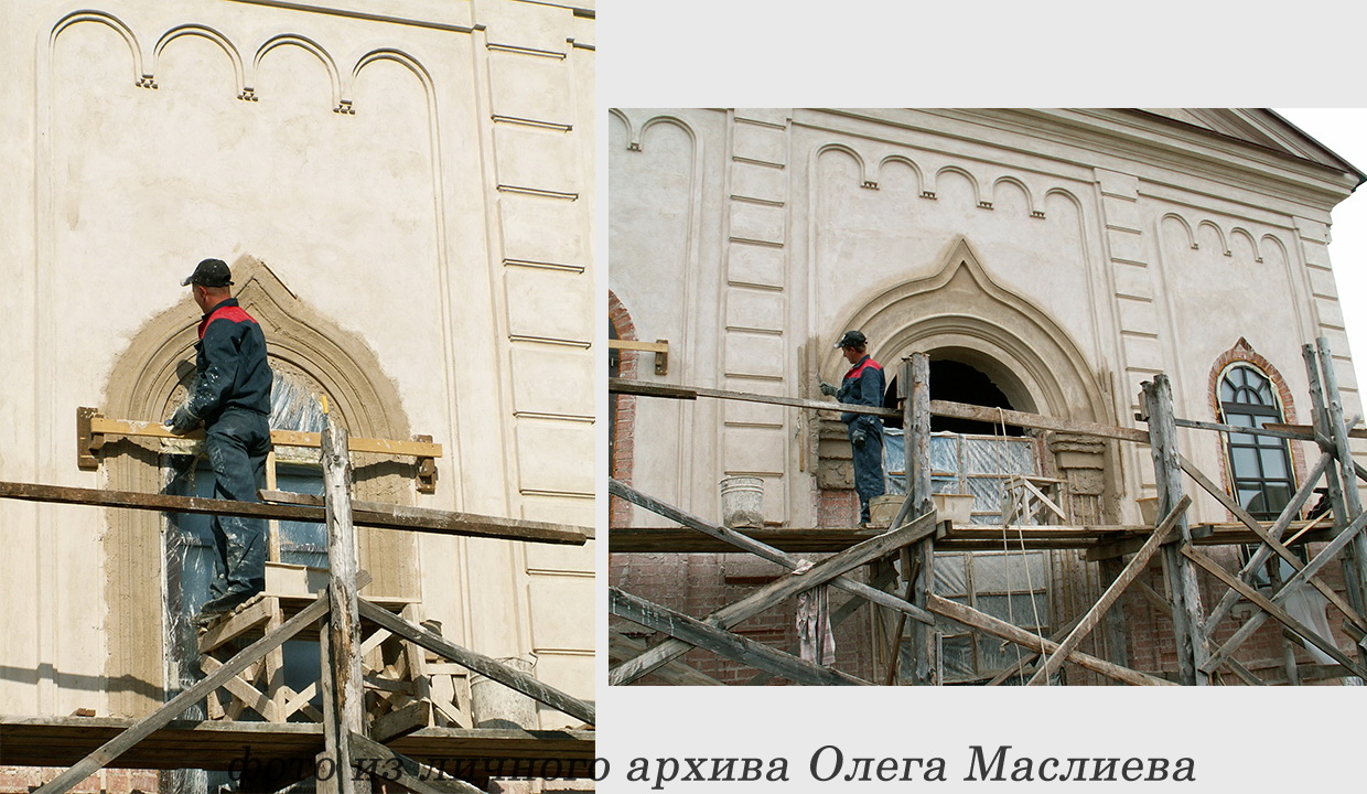  Штукатурка арки фасада южного придела храма. Штукатур М.Кузнецов. Фото лето 2012 г. Маслиев О.И.
